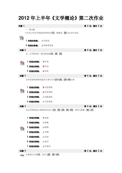 2012年上半年《文学概论》第二次作业