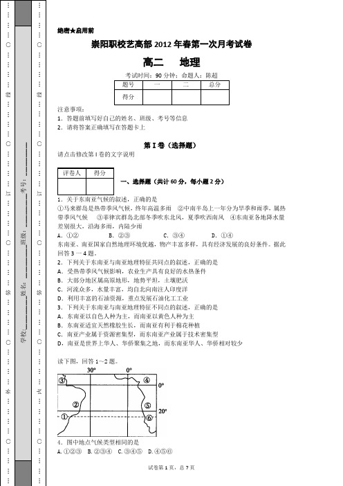 世界地理试卷高二