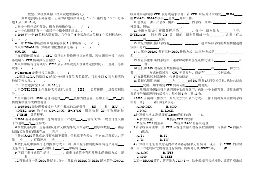 微型计算机及其接口技术试题答案