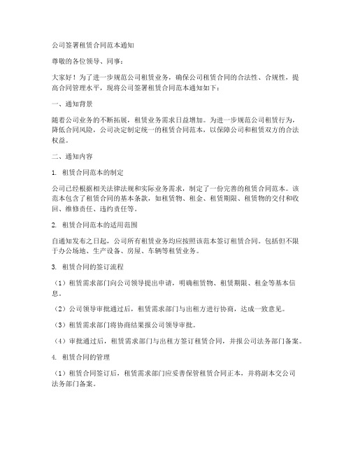 公司签署租赁合同范本通知