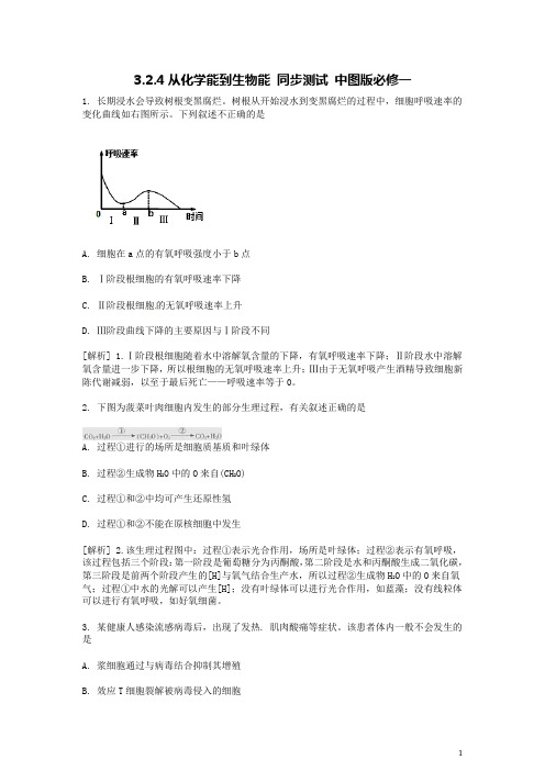 3.2.4从化学能到生物能 同步测试 中图版必修一 (2)