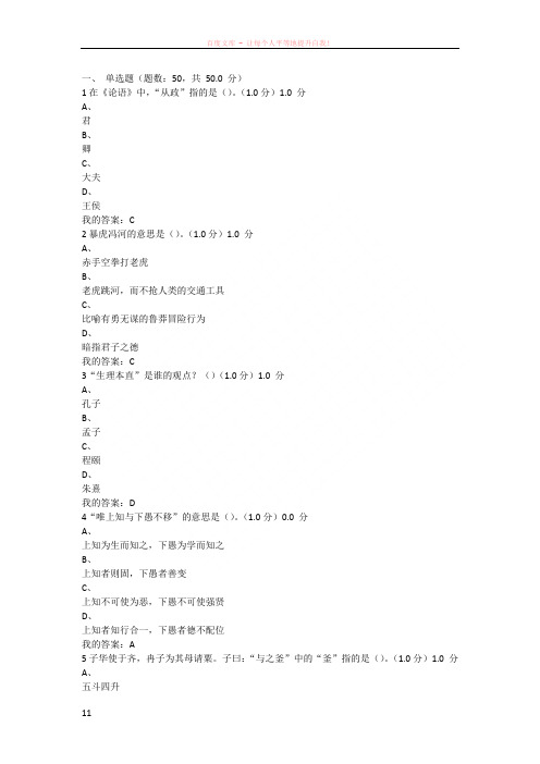 2016年下半年超星尔雅论语导读(上)期末考试答案