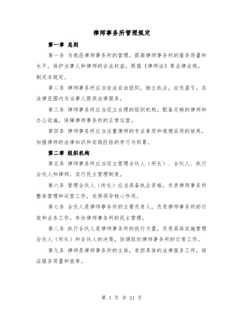 律师事务所管理规定(4篇)