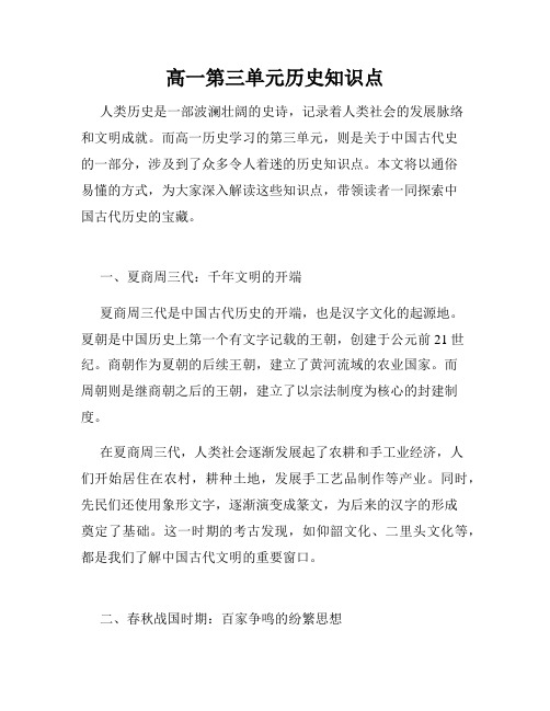 高一第三单元历史知识点