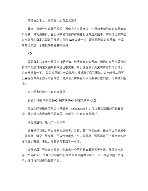 微信公众平台：功能强大的自定义菜单(精)