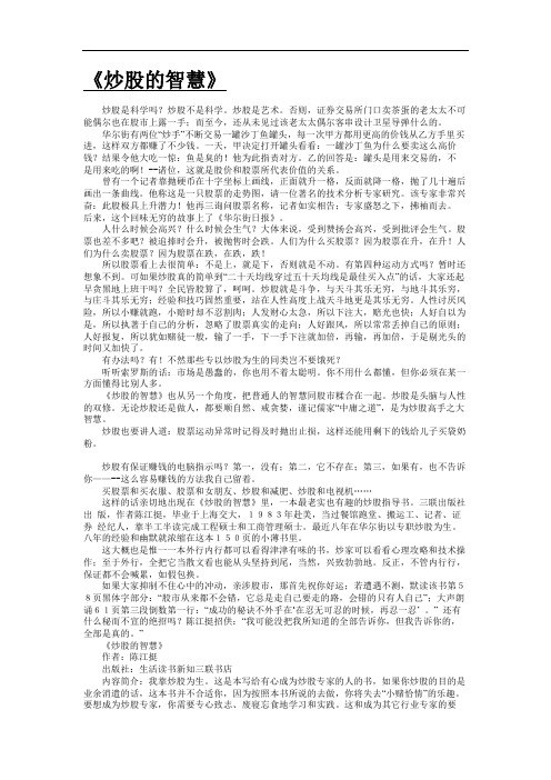 炒股的智慧全文