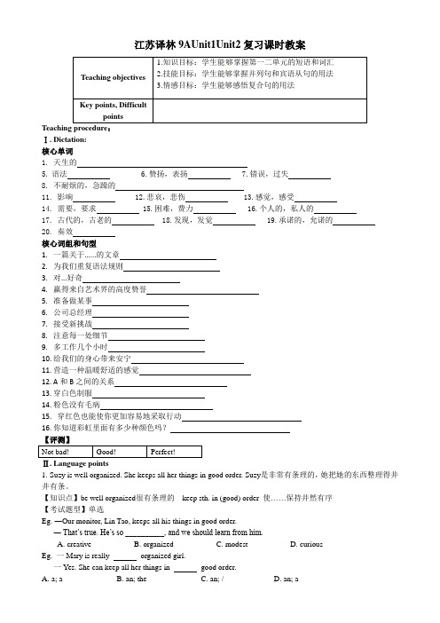 Unit1-2单元复习教案牛津译林版英语九年级上册