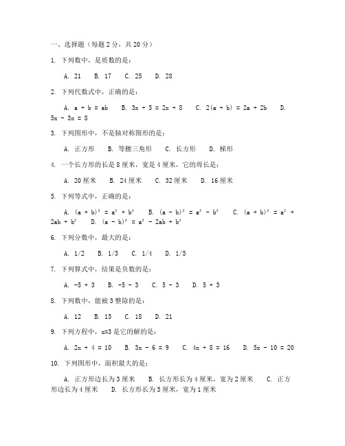 初中初一数学试卷及答案