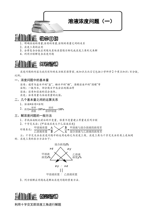 小学奥数：6-2-6 溶液浓度问题(一).教师版