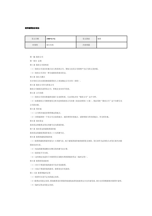 联邦德国股份制法