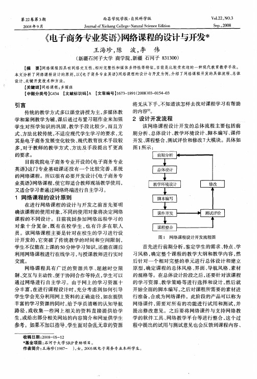 《电子商务专业英语》网络课程的设计与开发