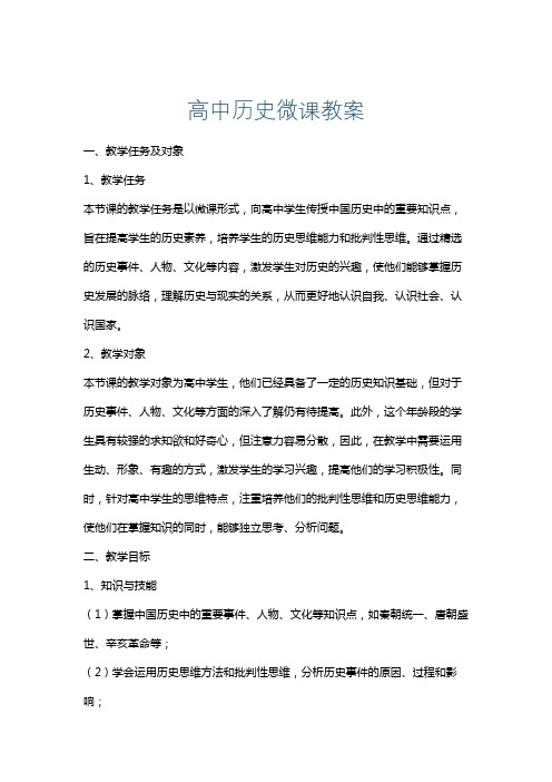 高中历史微课教案