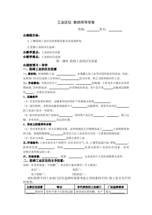 中图版地理必修2工业区位word学案