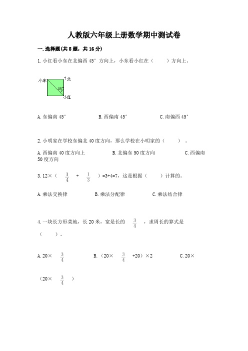 人教版六年级上册数学期中测试卷及答案(全优)