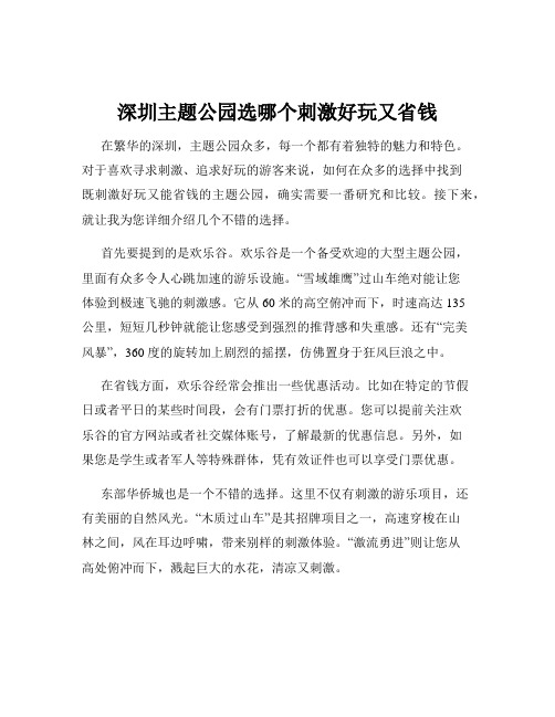 深圳主题公园选哪个刺激好玩又省钱