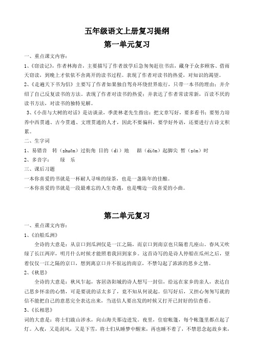 五年级语文上册复习提纲