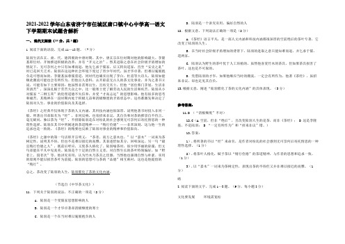 2021-2022学年山东省济宁市任城区唐口镇中心中学高一语文下学期期末试题含解析