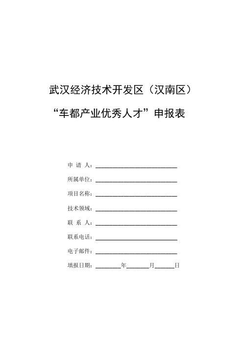 武汉经济技术开发区汉南区