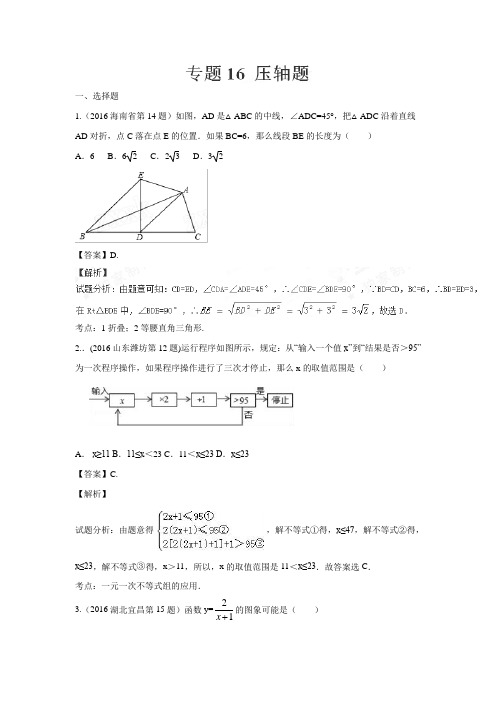 专题16压轴题(第02期)2016年中考数学试题(附解析)