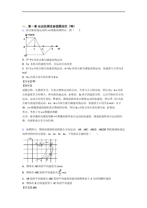 物理高一上册 运动的描述单元测试题(Word版 含解析)