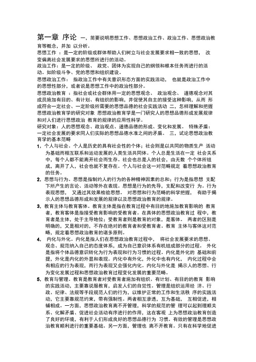 思想政治教育学原理第三版课后答案