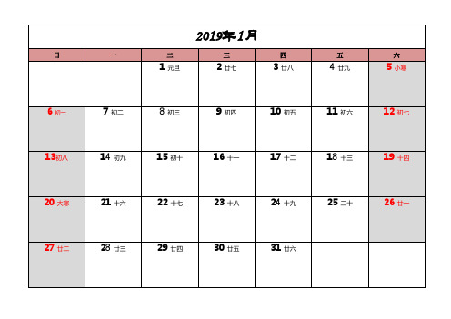 2019年日历表B5纸打印版(每月一张)-自制手账