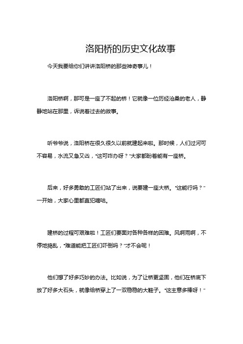 洛阳桥的历史文化故事