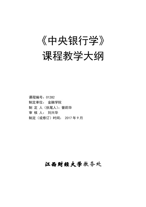 心理统计学课程教学大纲