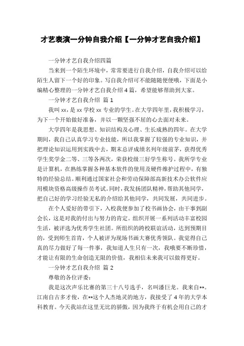才艺表演一分钟自我介绍【一分钟才艺自我介绍】