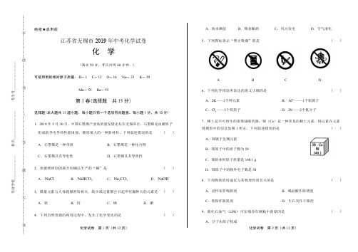 2019年江苏省无锡市中考化学试卷(最新整理)