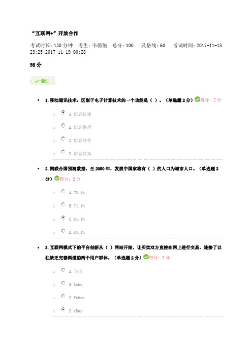 2017年公需科目试题及答案98分