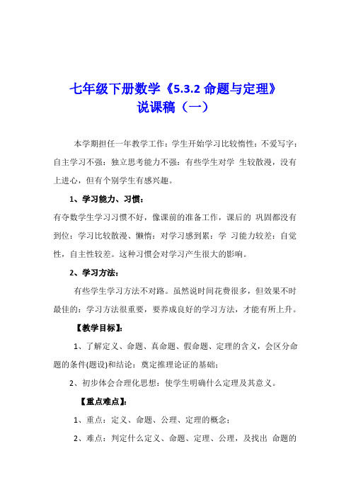 5.3.2命题、定理、证明 说课稿