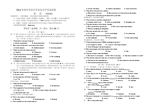 2014年五月调研考试英语试题