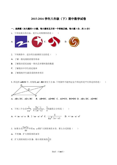 2015-2016学年八年级下册期中数学试卷(含答案)