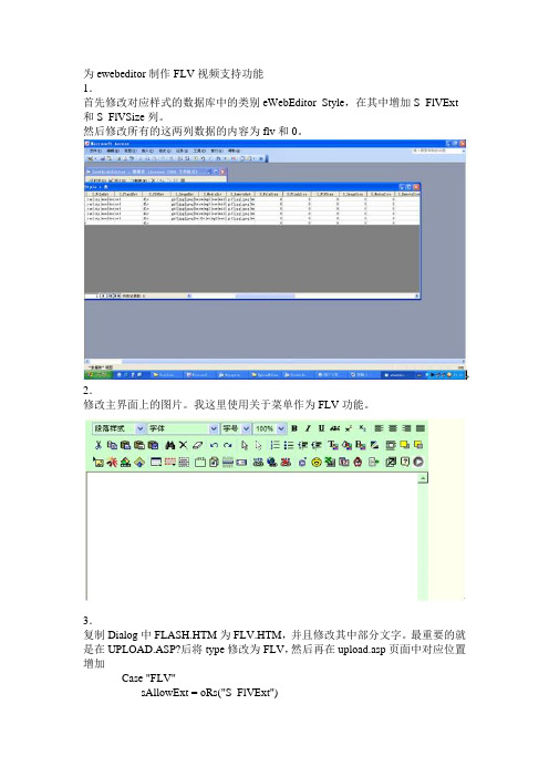 为ewebeditor制作FLV视频支持功能