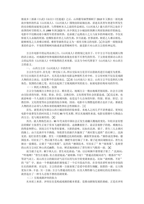 《山河故人》与山西方言