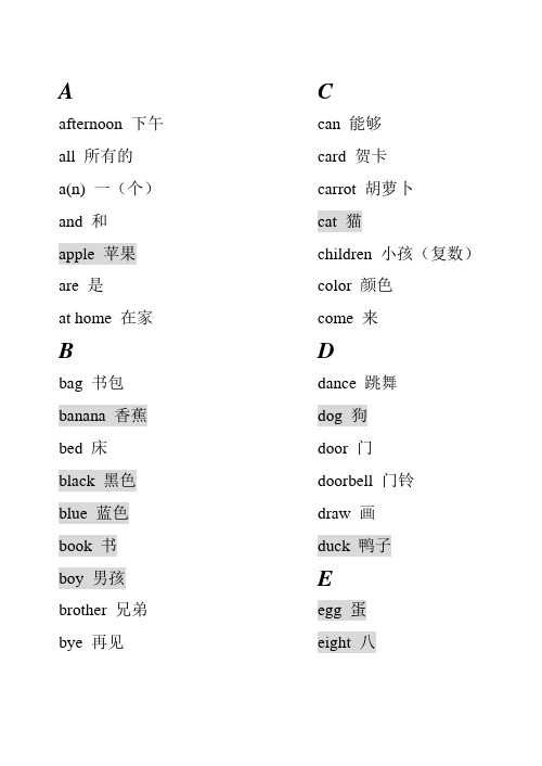 小学英语三年级上册单词表