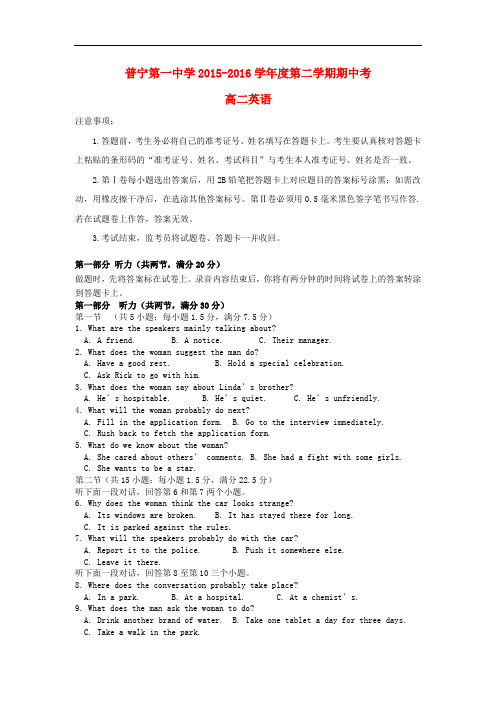 广东省普宁市第一中学高二英语下学期期中试题