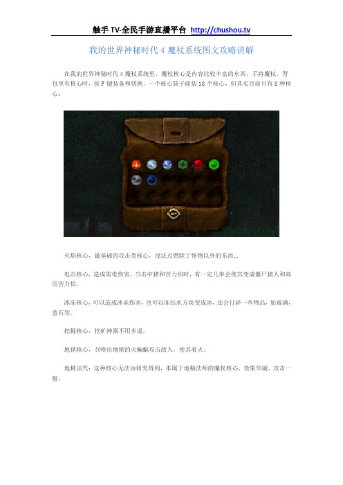 我的世界神秘时代4魔杖系统图文攻略讲解