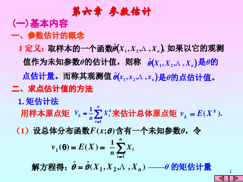 概率论与数理统计教材第六章习题