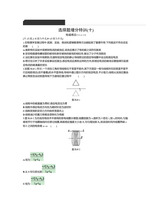 2021年高考物理第一轮复习第11单元电磁感应增分加练正文