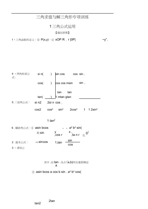 三角函数与解三角形专题训练