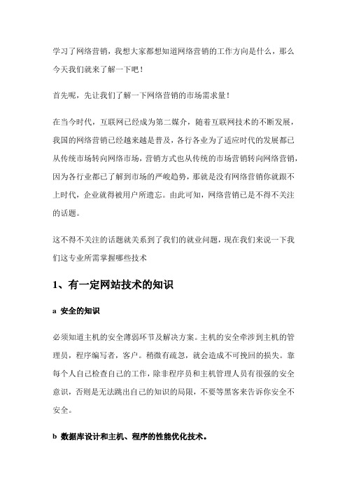 网络营销就业与技术