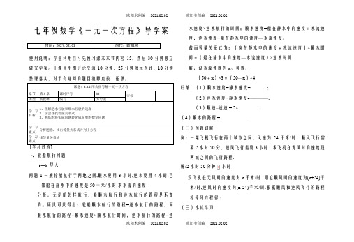 利用一元一次方程解决轮船航行问题32课时之欧阳术创编