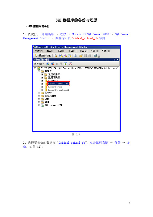 SQL数据库的备份与还原、分离与附加