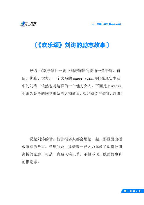 《欢乐颂》刘涛的励志故事