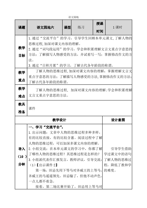 部编版语文五年级下册-06第六单元-05语文园地-教案01