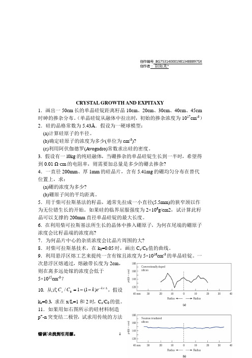 微电子工艺习题参考解答