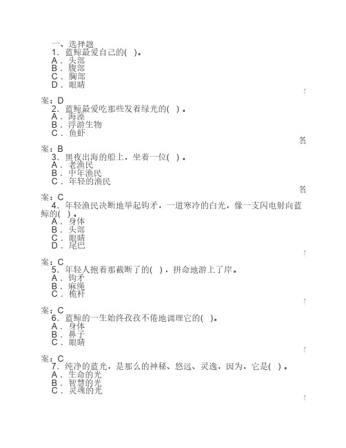 《蓝鲸的眼睛》测试题及答    案