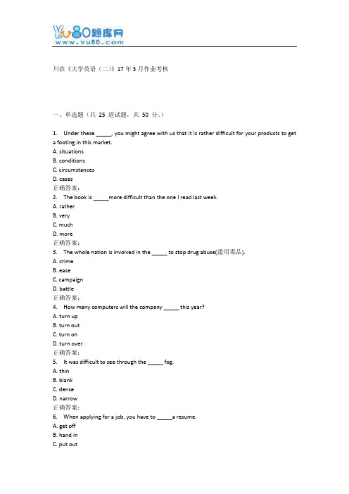 川农《大学英语(二)》17年3月作业考核